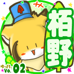 ✴栢野✴名前STAMP byゆっけ。02