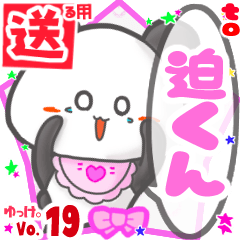 ✳迫くん✳送るSTAMP byゆっけ。19