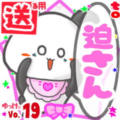 ✳迫さん✳送るSTAMP byゆっけ。19