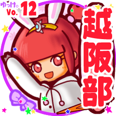 Rabbit girl's name sticker MY010720N14