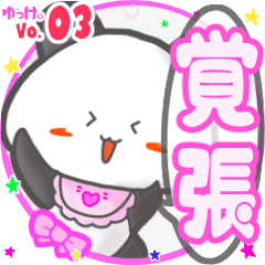 Panda's name sticker MY010720N20
