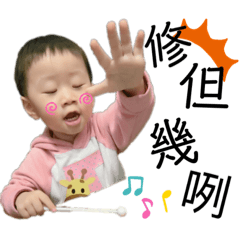 姨的小調皮搗蛋《晟&溱》