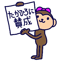 Sticker to send to "Takahiro"2