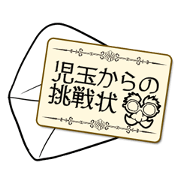 Challenge from Kodama! Career Brain