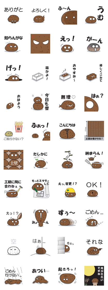 Mud dumpling Banchou