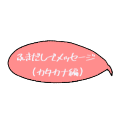 Katakana message in the speech bubbles