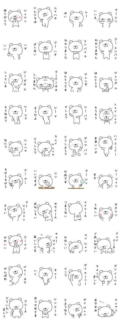 Foreign language bear [China]