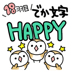 メンフクロウのまめふくちゃん18でか文字 Line スタンプ Line Store メンフクロウのまめふくちゃん18でか文字 Line スタンプ Line Store