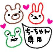 "chi-chan" only name stamp