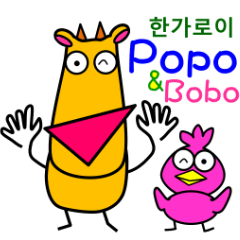 Laid back. Popo & Bobo[South Korea]