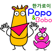 Laid back. Popo & Bobo[South Korea]