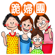 Listen to their funny talk!(for women)