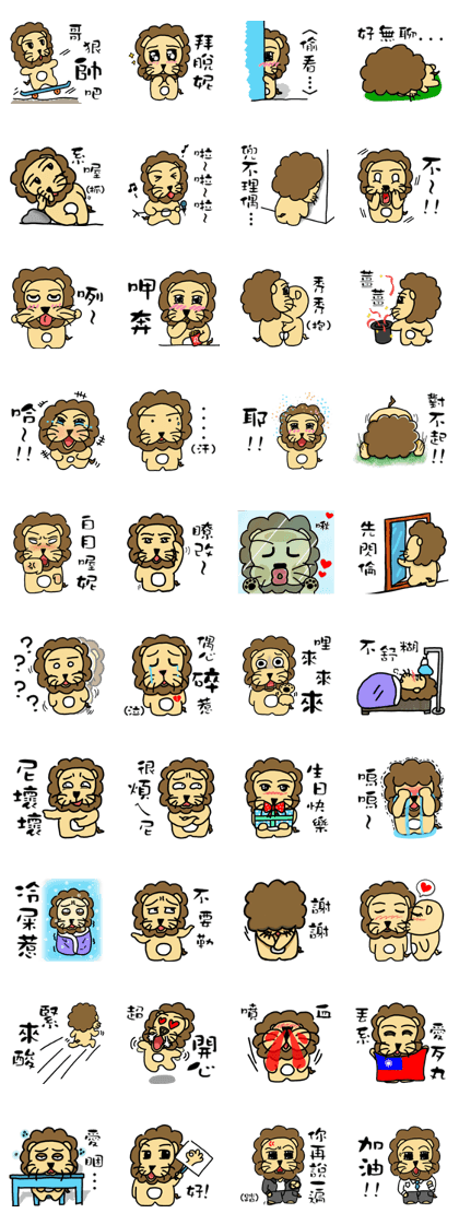 cute fat lion "leo mo" Part 2