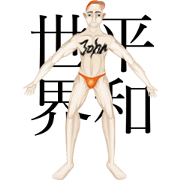 I am  the only John
