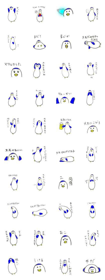 Penguin's name is Oishi