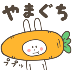 山口さん専用スタンプ - LINE スタンプ | LINE STORE 山口さん専用スタンプ - LINE スタンプ | LINE STORE