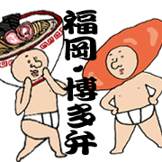 Fukuoka dialect adventures