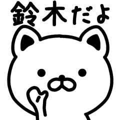 鈴木 さんが使える名前スタンプ Line スタンプ Line Store