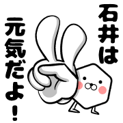 Ishii of sticker