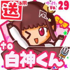 ✳白神くん✳送るSTAMP byゆっけ。29