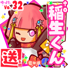 ✳稲生くん✳送るSTAMP byゆっけ。32