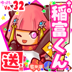 ✳稲富くん✳送るSTAMP byゆっけ。32