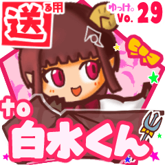✳白水くん✳送るSTAMP byゆっけ。29