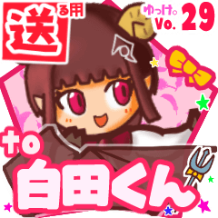 ✳白田くん✳送るSTAMP byゆっけ。29