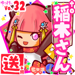 ✳稲木さん✳送るSTAMP byゆっけ。32