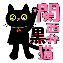 Kansai dialect BLACK CAT