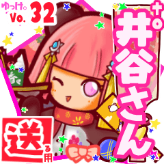 ✳井谷さん✳送るSTAMP byゆっけ。32