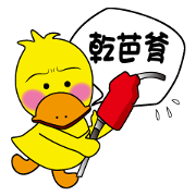 Naughty duck