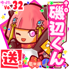 ✳磯辺くん✳送るSTAMP byゆっけ。32
