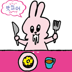 Yummy & Mummyの韓国語