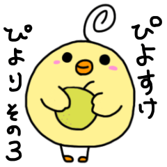 Piyosuke-Pi-yo-ri 3+1.5