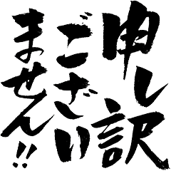 Powerful Japanese calligraphy