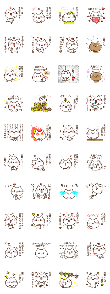Name sticker Ookura-kun