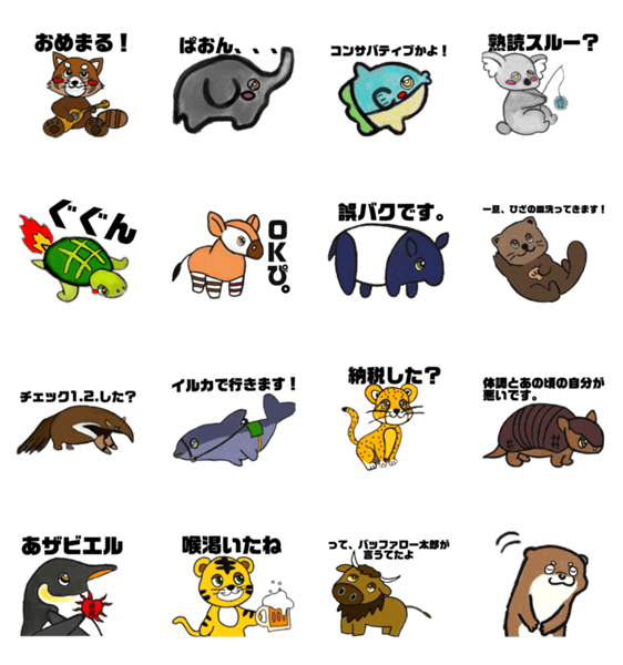 絶滅させない アニマルズ Lineクリエイターズスタンプ Stamplist