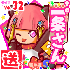 ✳一条さん✳送るSTAMP byゆっけ。32