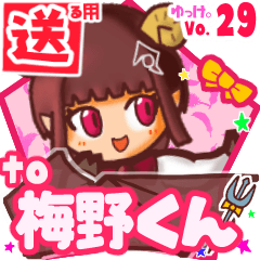 ✳梅野くん✳送るSTAMP byゆっけ。29