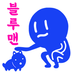 blue blue 'BLUEMAN'