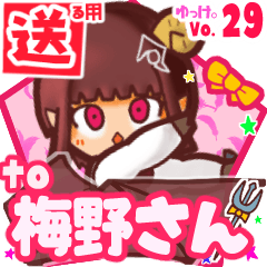 ✳梅野さん✳送るSTAMP byゆっけ。29