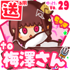 ✳梅澤さん✳送るSTAMP byゆっけ。29