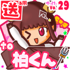 ✳柏くん✳送るSTAMP byゆっけ。29