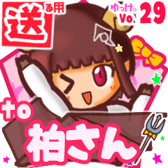 ✳柏さん✳送るSTAMP byゆっけ。29