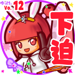 Rabbit girl's name sticker MY020720N20
