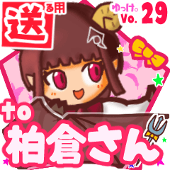✳柏倉さん✳送るSTAMP byゆっけ。29