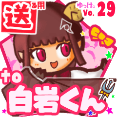 ✳白岩くん✳送るSTAMP byゆっけ。29