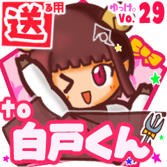 ✳白戸くん✳送るSTAMP byゆっけ。29