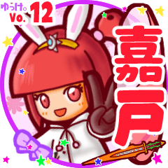 Rabbit girl's name sticker MY020720N27